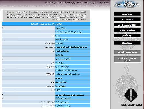 نحوه ثبت صندوق مکانیزه فروش در سامانه چیست